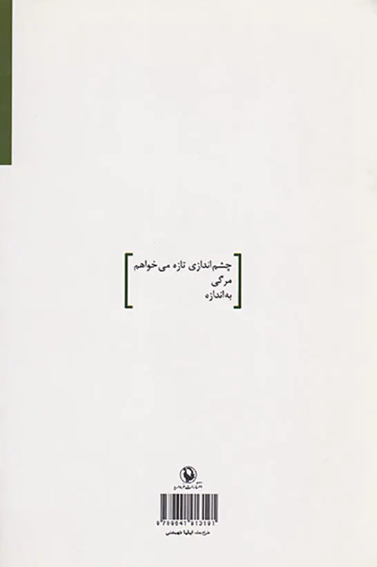 مرگی به اندازه